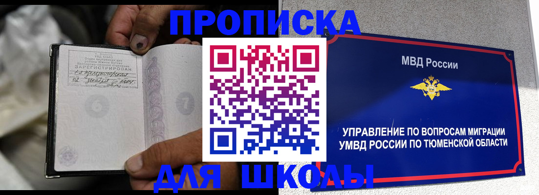 прописка гарантия в Сочи