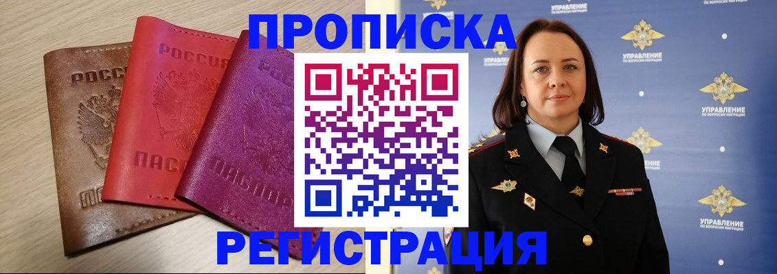 прописка для кредита в Сочи