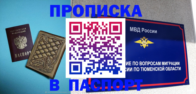 прописка для кредита в Сочи
