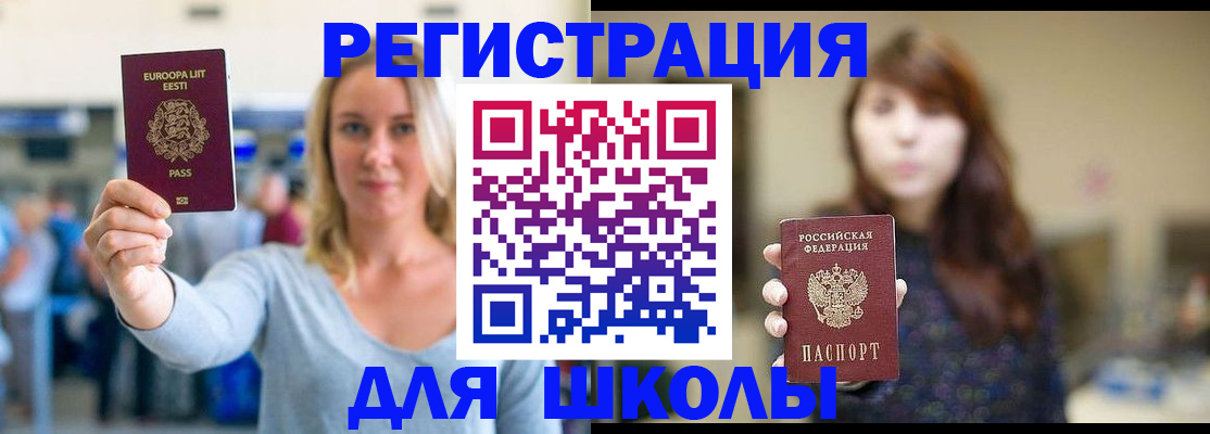 прописка для работы в Сочи