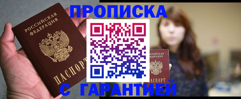 прописка 2025 в Сочи