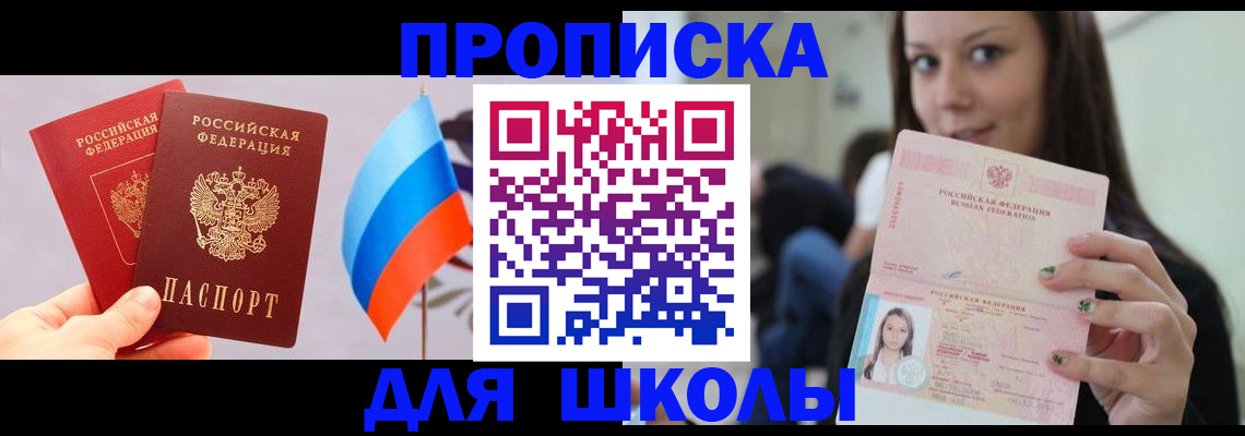 прописка гарантия в Сочи