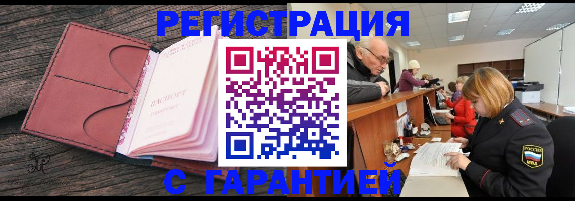 временная регистрация в квартире в Сочи