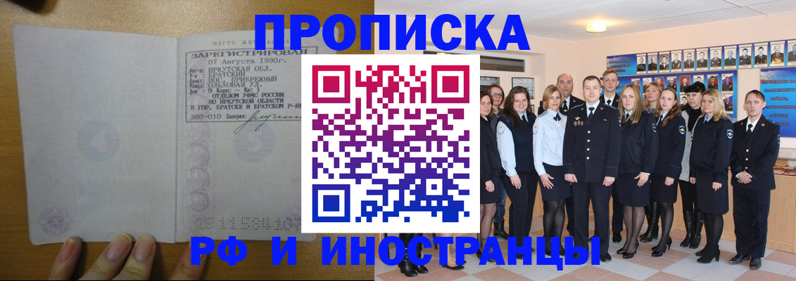 временная прописка в Сочи